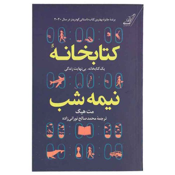 کتاب کتابخانه نیمه شب - Image 1