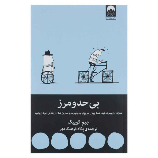 کتاب بی حد و مرز - Image 1